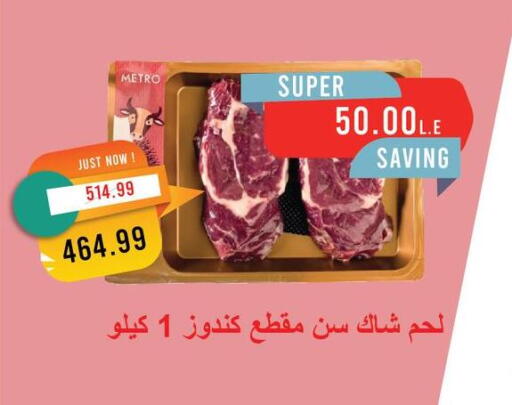 available at مترو ماركت in Egypt - القاهرة