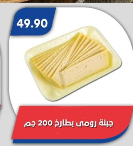 جبنة رومي available at باسم ماركت in Egypt - القاهرة