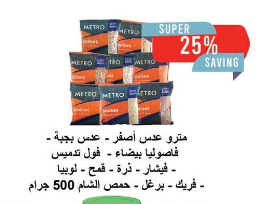 available at مترو ماركت in Egypt - القاهرة