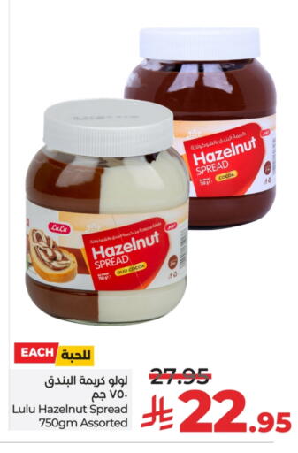 لولو شوكولاتة للدهن available at لولو هايبرماركت in مملكة العربية السعودية, السعودية, سعودية - تبوك