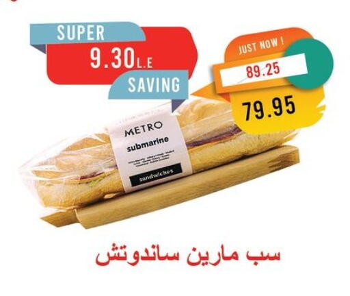 available at مترو ماركت in Egypt - القاهرة