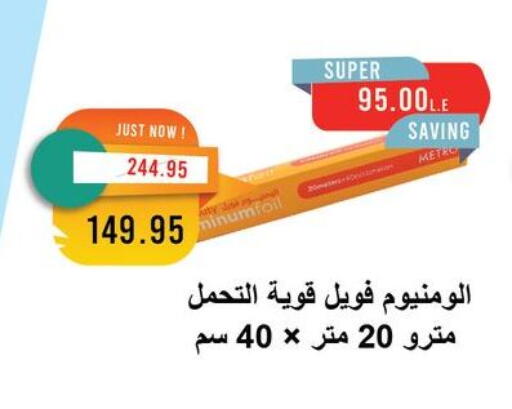 المستهلكات in مترو ماركت, Egypt Offers - Egypt available at مترو ماركت in Egypt - القاهرة