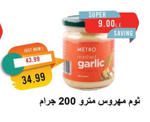 Garlic available at مترو ماركت in Egypt - القاهرة