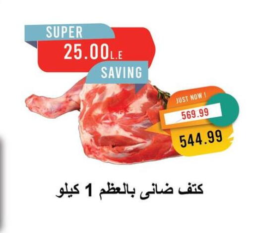 Mutton / Lamb available at Metro Market  in Egypt - Cairo