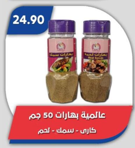 بهارات available at باسم ماركت in Egypt - القاهرة