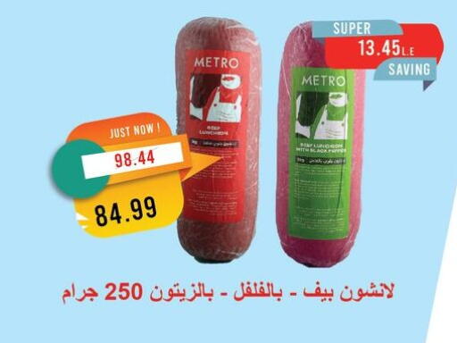 available at مترو ماركت in Egypt - القاهرة