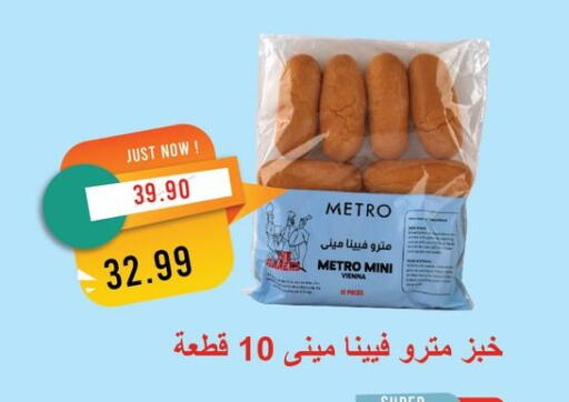 available at مترو ماركت in Egypt - القاهرة