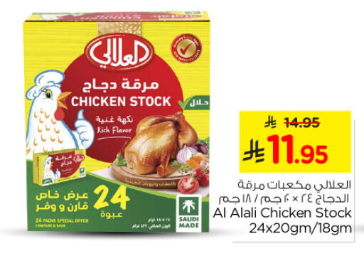 AL ALALI available at Nesto in KSA, Saudi Arabia, Saudi - Al Khobar