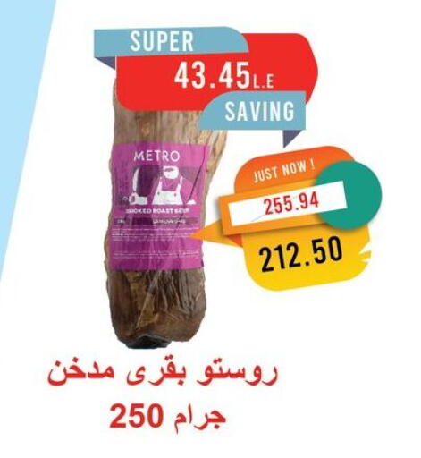 available at مترو ماركت in Egypt - القاهرة