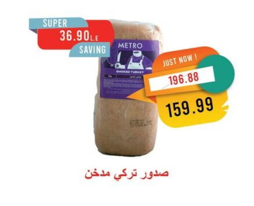 available at مترو ماركت in Egypt - القاهرة