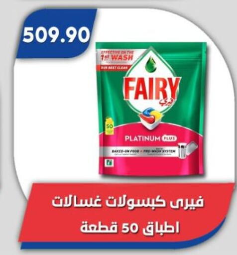 FAIRY available at Bassem Market in Egypt - Cairo