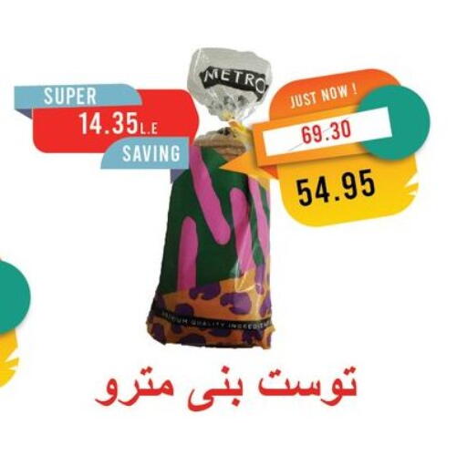 available at مترو ماركت in Egypt - القاهرة