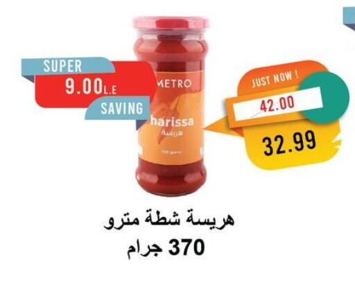 available at مترو ماركت in Egypt - القاهرة