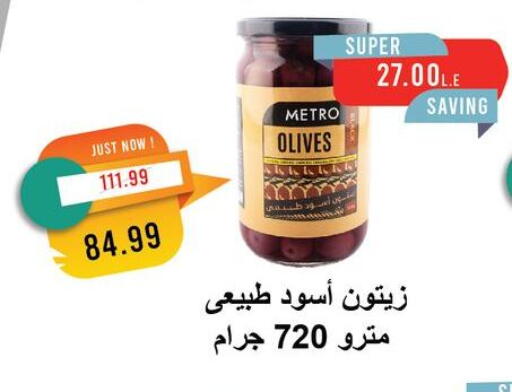 available at مترو ماركت in Egypt - القاهرة