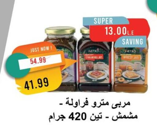 مربى available at مترو ماركت in Egypt - القاهرة