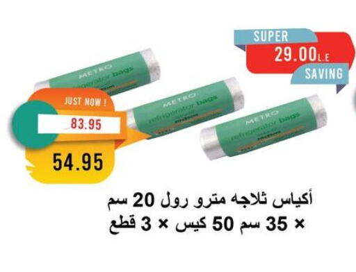 available at مترو ماركت in Egypt - القاهرة