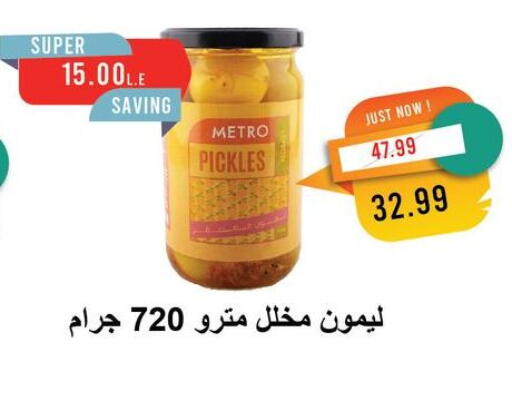 مخلل available at مترو ماركت in Egypt - القاهرة