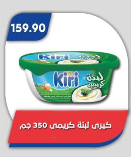 KIRI Labneh available at Bassem Market in Egypt - Cairo