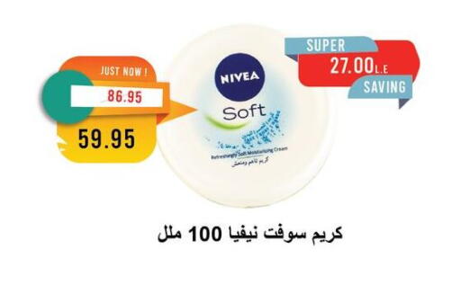نيفيا كريم للوجه available at مترو ماركت in Egypt - القاهرة