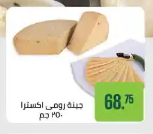 جبنة رومي available at سعودي سوبرماركت in Egypt - القاهرة