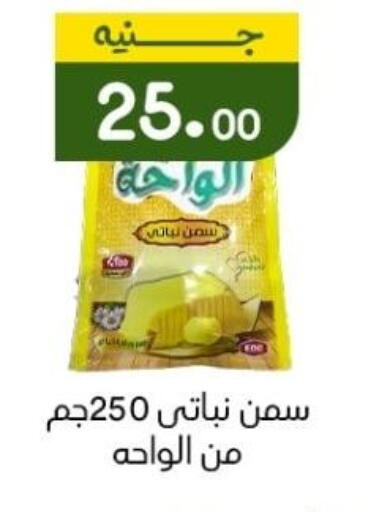 Vegetable Ghee available at Khan Elhussein in Egypt - Cairo