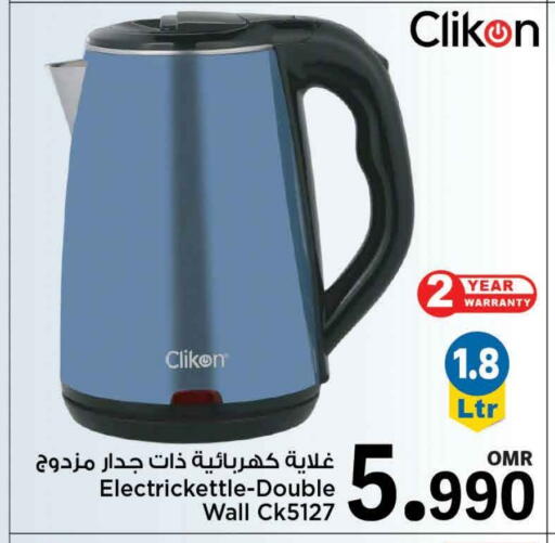 كليكون غلاية available at مارك & سايف in عُمان - مسقط‎
