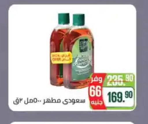 مطهر available at سعودي سوبرماركت in Egypt - القاهرة