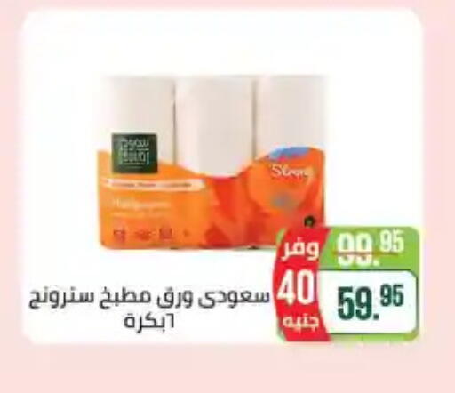 available at سعودي سوبرماركت in Egypt - القاهرة