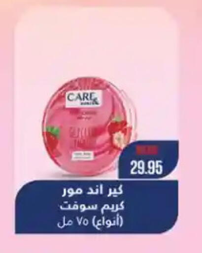 كريم للوجه available at سعودي سوبرماركت in Egypt - القاهرة