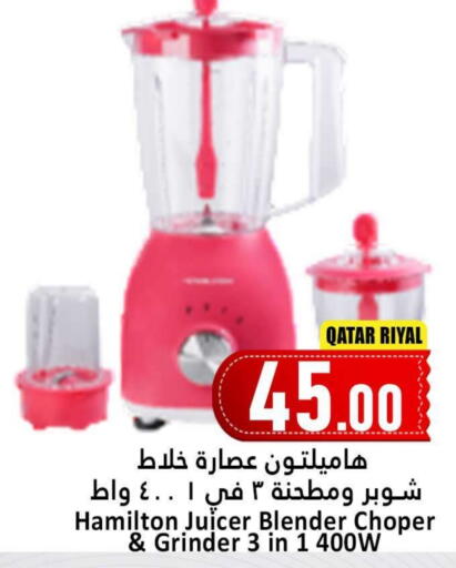 خلاط/مطحنة available at دانة هايبرماركت in قطر - الدوحة