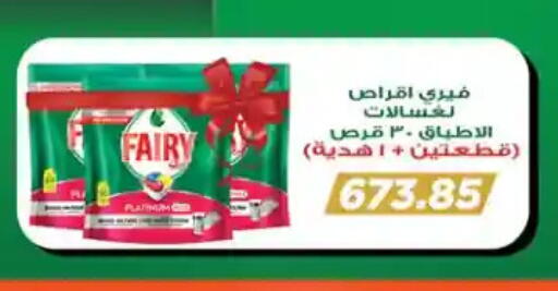 FAIRY available at Seoudi Supermarket in Egypt - Cairo