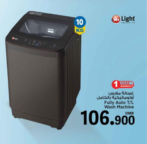 مستر لايت غسالة الملابس available at مارك & سايف in عُمان - مسقط‎