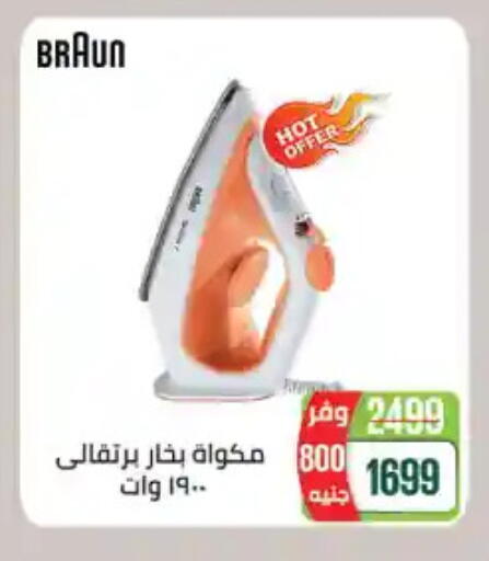 Ironbox available at Seoudi Supermarket in Egypt - Cairo