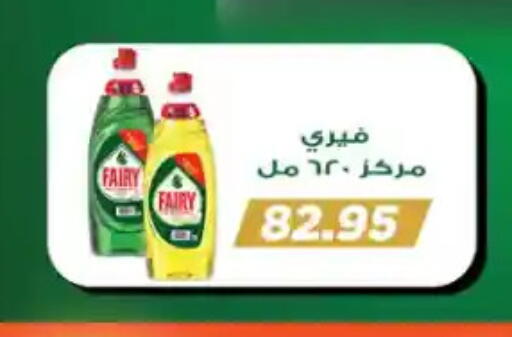 FAIRY available at Seoudi Supermarket in Egypt - Cairo