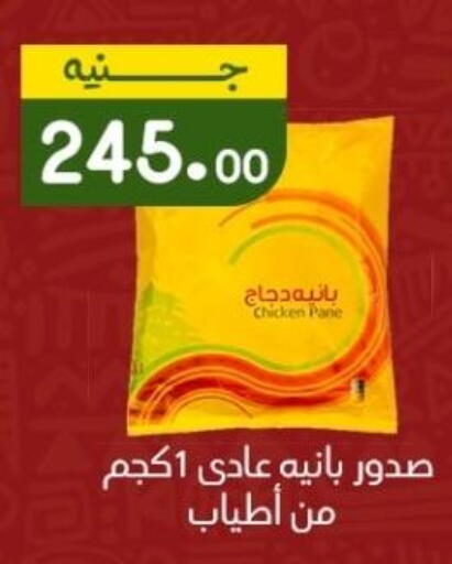 Chicken Pane available at Khan Elhussein in Egypt - Cairo