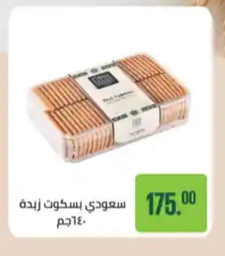 available at سعودي سوبرماركت in Egypt - القاهرة
