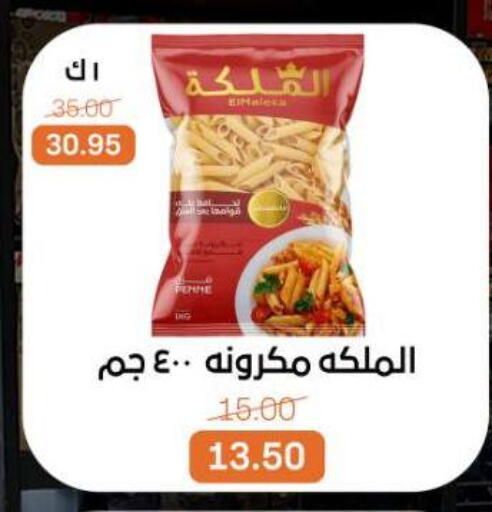 Macaroni available at Beit El Gomla in Egypt - Cairo