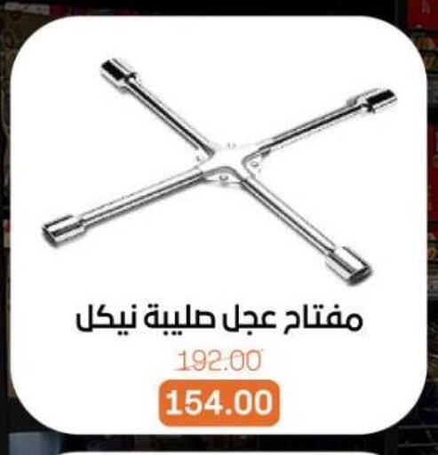 أدوات و معدات in بيت الجملة, Egypt Offers - Egypt available at بيت الجملة in Egypt - القاهرة