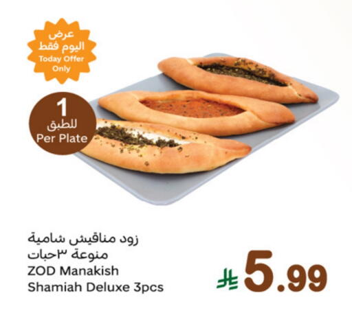 Ready to Eat in Othaim Markets, Saudi Arabia Offers - Saudi Arabia available at Othaim Markets in KSA, Saudi Arabia, Saudi - Tabuk