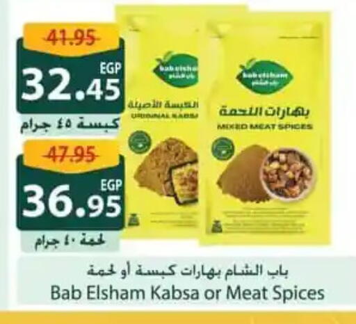بهارات available at سبينس in Egypt - القاهرة