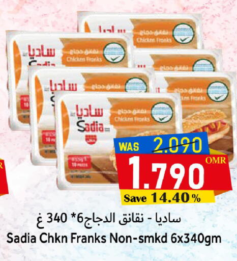 ساديا  نقانق الدجاج available at القوت هايبرماركت in عُمان - مسقط‎