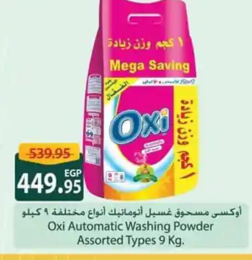 أوكسي منظف available at سبينس in Egypt - القاهرة