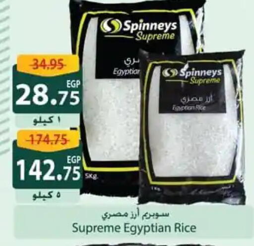 Calrose Rice available at Spinneys  in Egypt - Cairo