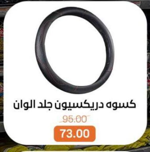 available at بيت الجملة in Egypt - القاهرة