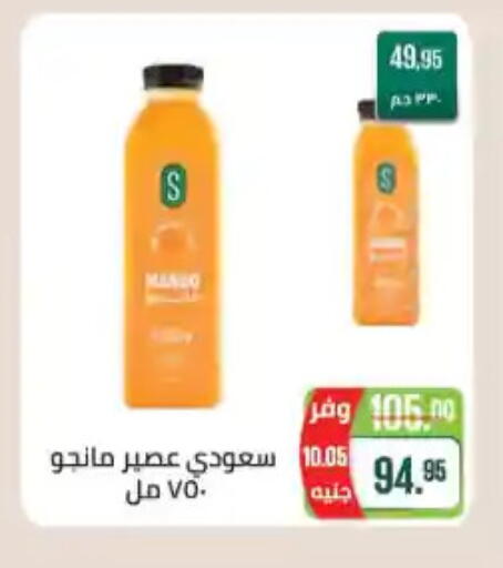 available at سعودي سوبرماركت in Egypt - القاهرة
