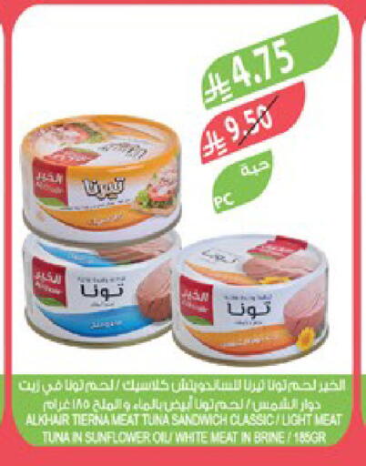 تونة - معلب available at المزرعة in مملكة العربية السعودية, السعودية, سعودية - تبوك