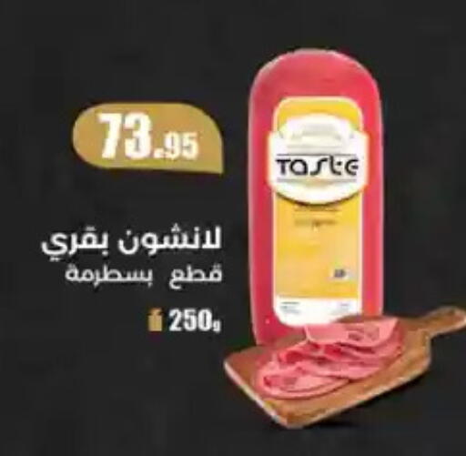 available at Seoudi Supermarket in Egypt - Cairo