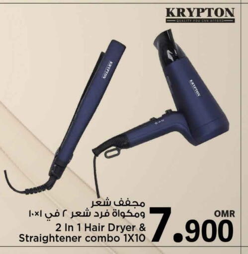 كريبتون أجهزة العناية بالشعر available at مارك & سايف in عُمان - مسقط‎