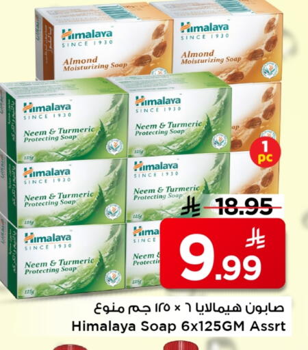 HIMALAYA available at Mark & Save in KSA, Saudi Arabia, Saudi - Al Khobar