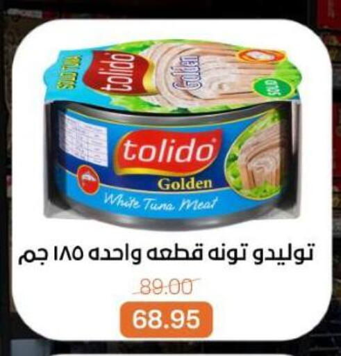 Tuna - Canned available at Beit El Gomla in Egypt - Cairo